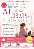 働けない私が、AIで家から月3万円を作れるようになるまで: うつ・双極性障害・ADHD・ASD――「普通に働けない」私が、Kindle出版で生き延びるまでの記録 引きこもりうつ病女、AI副業で月3万円を稼ぐ (MUMEI塾出版)