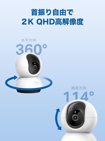 【Amazon.co.jp限定】 TP-Link 400万画素 2K QHD ネットワークWi-Fiカメラ 屋内カメラ ホームカメラ ペットカメラ 夜間撮影 パン/チルト メーカー保証3年 Tapo C220 - 2
