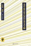 ネオ・ロマンティシズムとキリスト教 (創文社オンデマンド叢書)