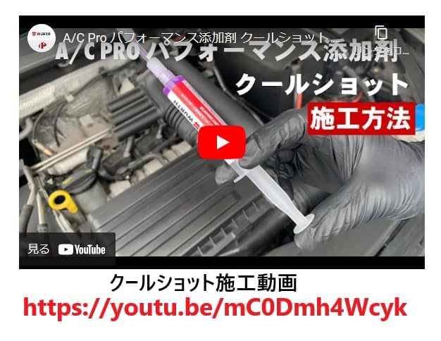 Amazon.co.jp: Wuerth（ウルト）A/C PROパフォーマンス添加剤クール