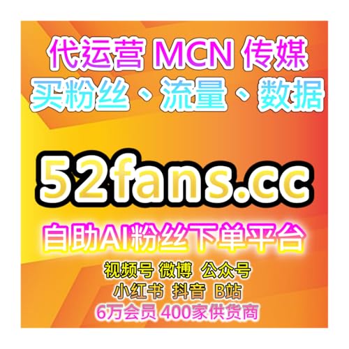 自助流量增长平台提升微博超话粉丝与B站投币，增加社交互动与内容传播 cover art
