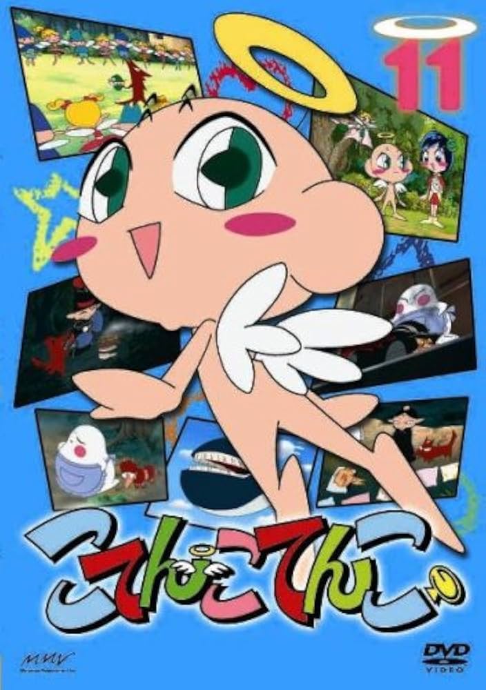 Amazon.co.jp: こてんこてんこ 第11巻 [DVD] : 伊東みやこ, 大前茜