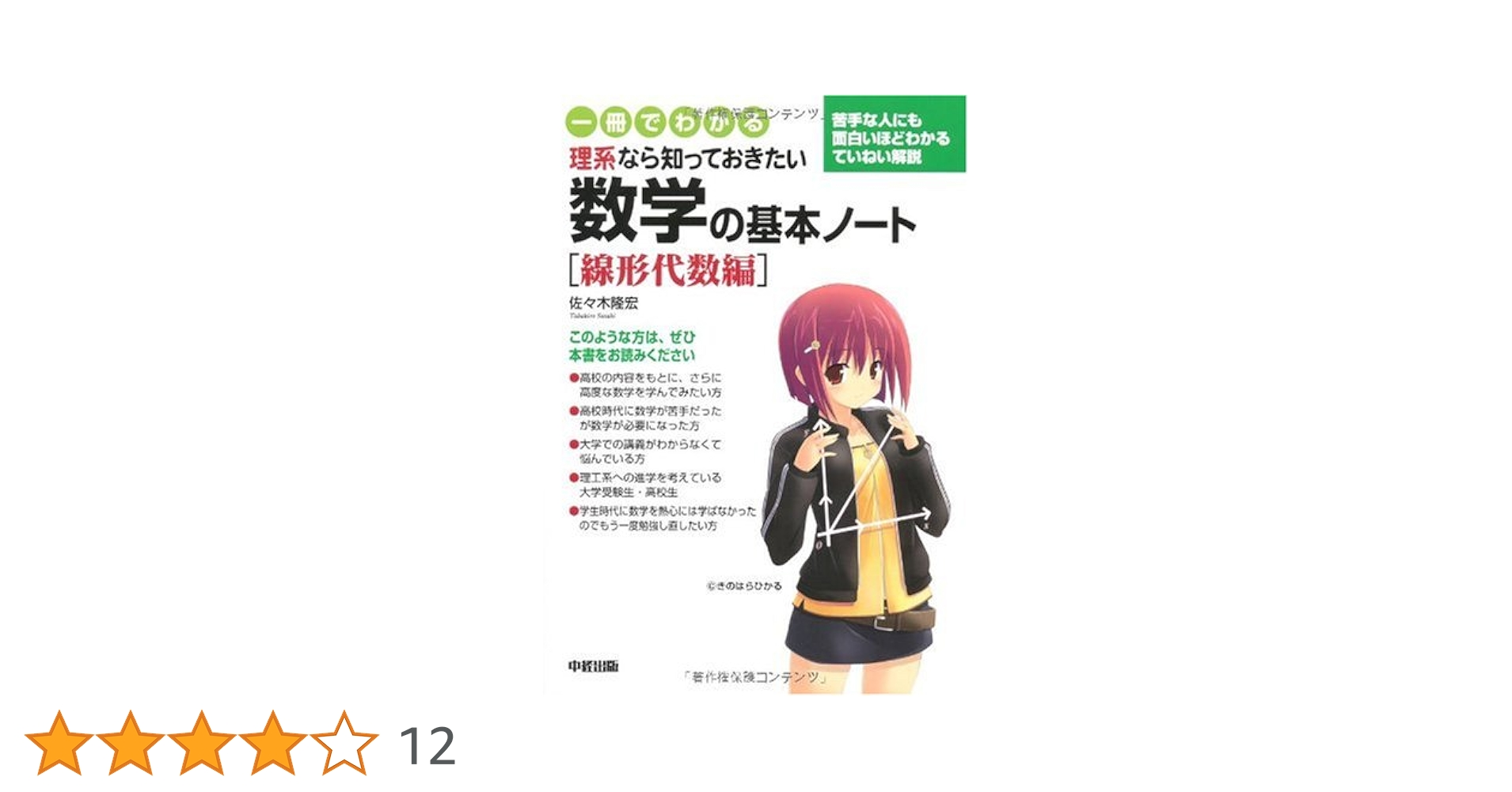 Amazon.co.jp: 一冊でわかる 理系なら知っておきたい 数学の基本