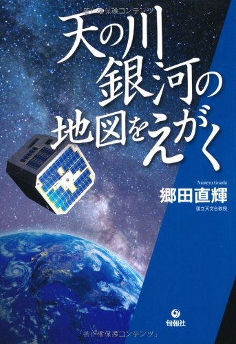 Amanogawa ginga no chizu o egaku