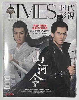 山河令　ゴンジュン・張哲瀚　「花開傾城」写真集① 中国ドラマ「山河令」写真集第2弾 チャンジャアハン、ゴンジュン