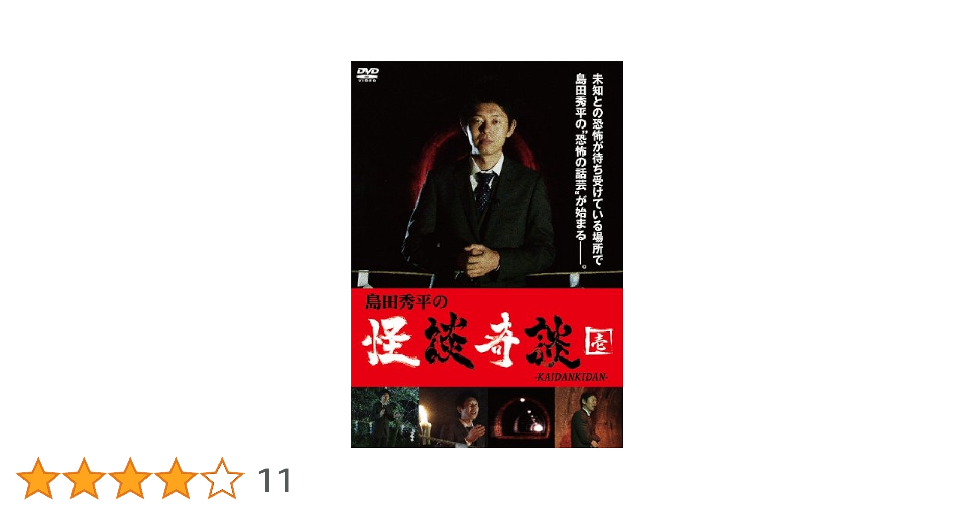 (未使用･未開封品)　島田秀平の恐怖世界~恐怖編~ [DVD] qdkdu57 Amazon.co.jp: 島田秀平の恐怖世界~絶叫編~ [DVD] : 島田秀平