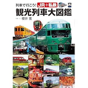 鉄道ペディア（全巻セット） 鉄道ペディア（全巻セット） Amazon.co.jp 売れ筋ランキング