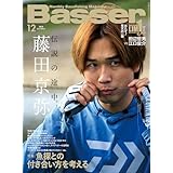Basser(バサー) 2025年12月号 (2025-10-24) [雑誌]