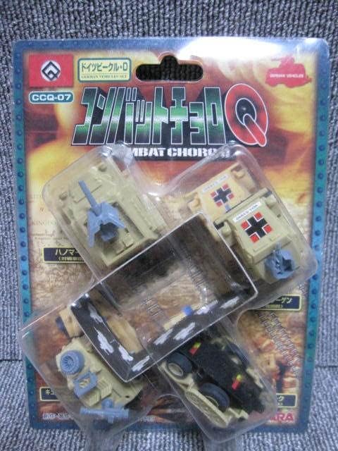 コンバット チョロQ ドイツビークル D 1999年度版 CCQ-07 初回仕様 GERMAN VEHICLES SET 限定 4種