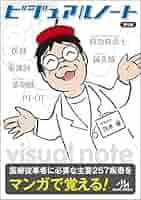 【中古】 Ｖｉｓｕａｌ　ｎｏｔｅ 第３版/メディックメディア/医療情報科学研究所 5171nzepZDL._AC_SY200_QL15_.jpg