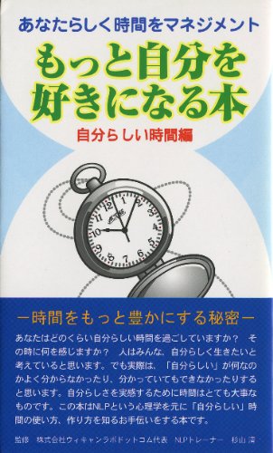アクタス　もっと自分を好きになる本