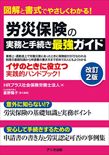 スマホ 無料電子書籍 労災保険の実務と手続き 最強ガイド<改訂2版> バイ