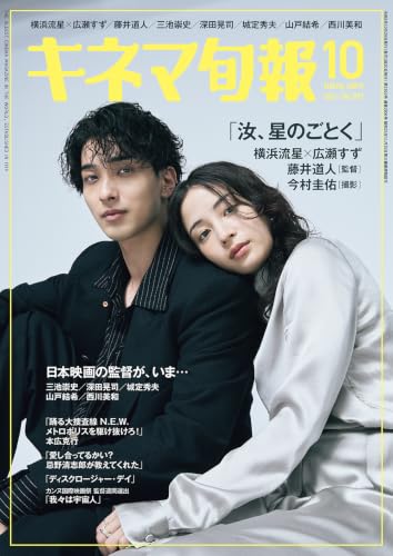 キネマ旬報 2026年10月号 No.1992