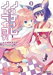 ●コミックアライブ 2013年 3月号 ●新連載 ノーゲーム・ノーライフ 榎宮祐 Amazon.co.jp: ノーゲーム・ノーライフ、です！ 3 (MFコミックス