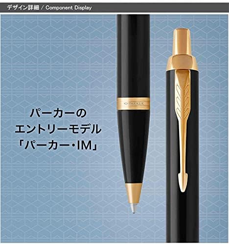 名入れ パーカー PARKER IM コアライン ブラック 1975638 【勇気】
