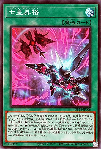 遊戯王カード 七皇昇格 スーパーレア デュエリストパック 深淵のデュエリスト編 DP26 Yugioh! | 遊戯王 カード セブンス・アセンション 通常魔法 スーパー レア 遊戯王カード 七皇昇格 スーパーレア デュエリストパック 深淵のデュエリスト編 DP26 Yugioh! | 遊戯王 カード セブンス・アセンション 通常魔法 スーパー レア