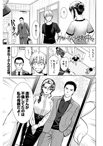 おねーさんが侵略中!?<連載版>16話 身の上ハードなおねーさん おねーさんが侵略中!?〈連載版〉