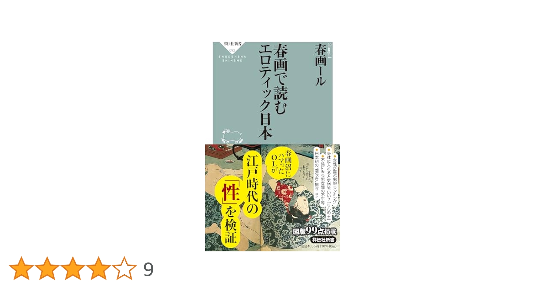 【全英語版】春画：日本の芸術における性と快楽 全英語版】春画：日本の芸術における性と快楽 - メルカリ