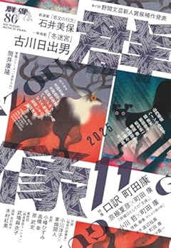 群像2025年11月号