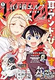 少年マガジンエッジ 2022年1月号 [2021年12月17日発売] [雑誌]