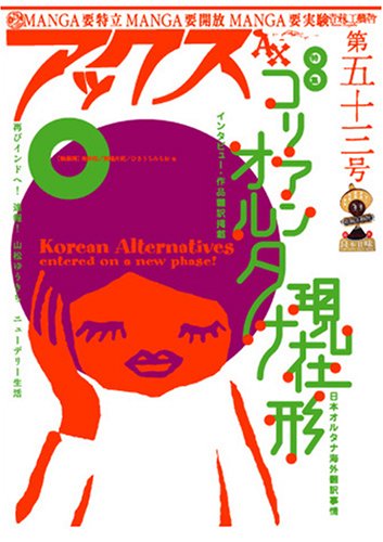 アックス (Vol.53)