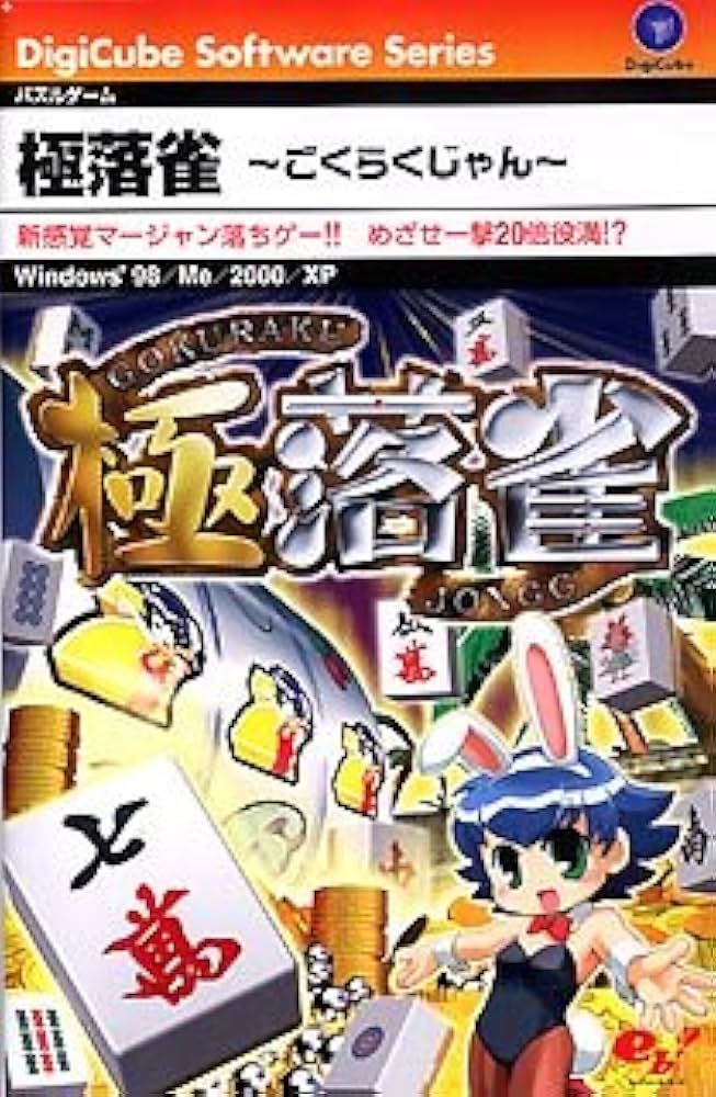 ワンダースワン　落雀 ふるいちオンライン - ゲーム/ワンダースワン/落雀 for