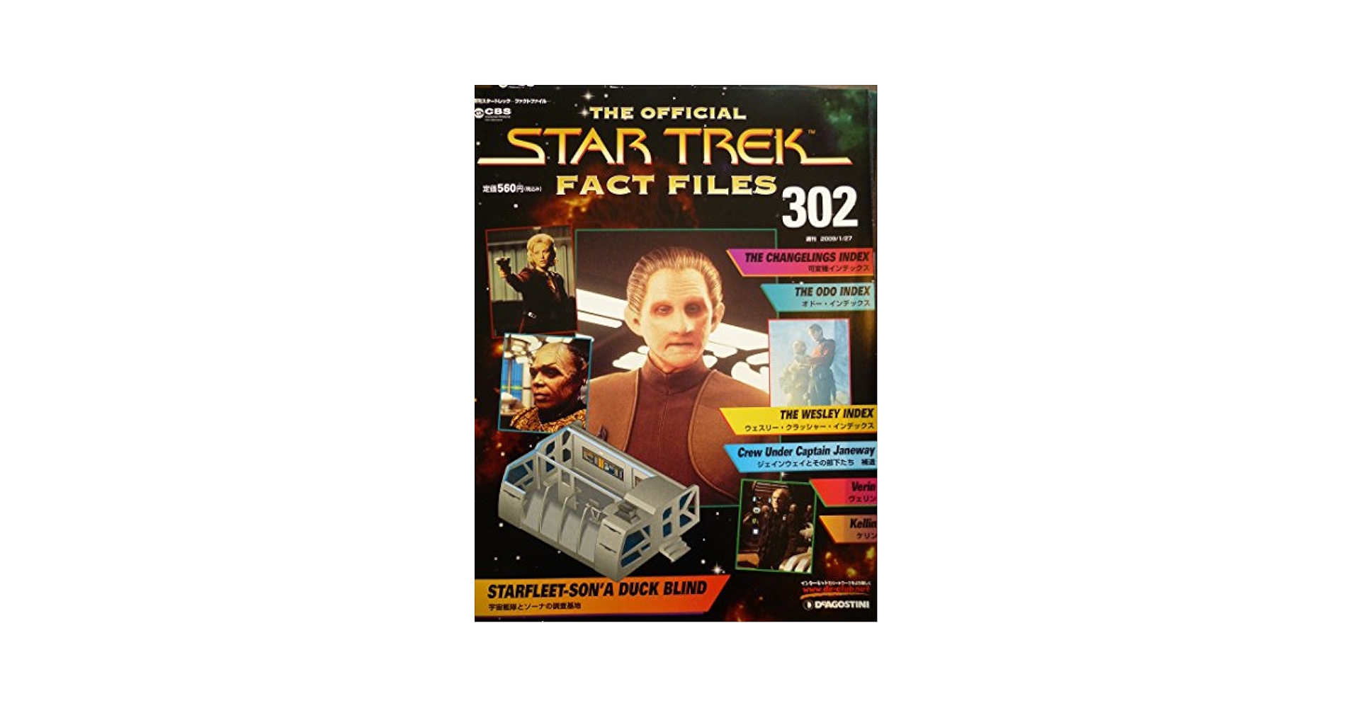 スタートレック ファクトファイル Amazon.co.jp: 週刊スタートレック ―ファクトファイル―No. 302