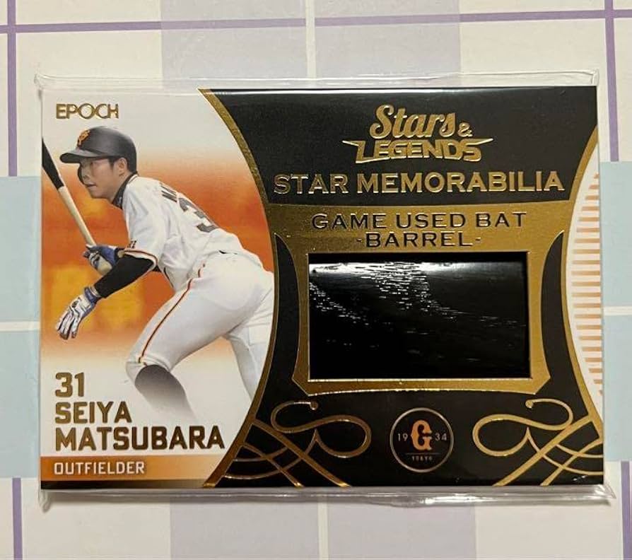 松原聖弥選手　バットカード Amazon.co.jp: 2021 読売ジャイアンツ バットバレルカード 松原