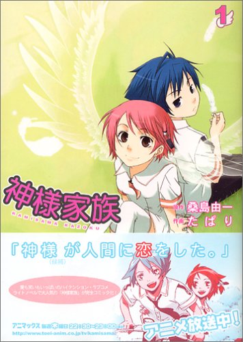 在庫入替特価 神様家族 Vol 1 5セット アニメ 在庫入替特価 神様家族 Vol 1 5セット アニメ