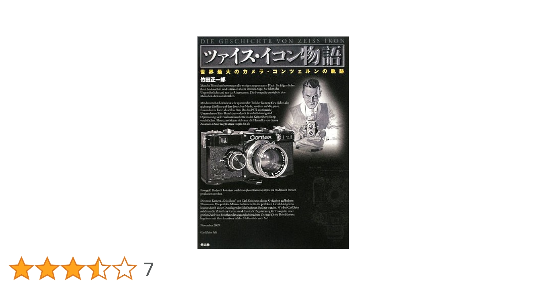Amazon.co.jp: ツァイス・イコン物語: 世界最大のカメラ