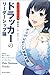 まんがでわかるドラッカーのリーダーシップ論 (宝島社新書)