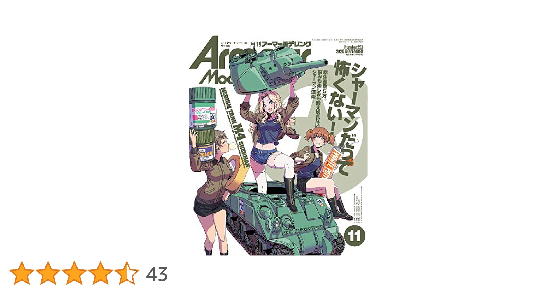 6冊セット　Armour Modelling 2020年 アーマーモデリング Armour Modelling(アーマーモデリング) 2020年 11月号