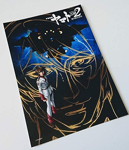♡*様 宇宙戦艦ヤマト　デスラー　額装　ポストカード Amazon.co.jp: 宇宙戦艦 ヤマト 2202 ポストカード 天命篇キー