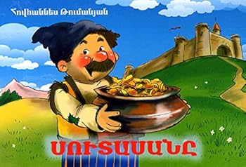 Սուտասանը (Sutasane): The Liar: Armenian Folk tale in Eastern Armenian