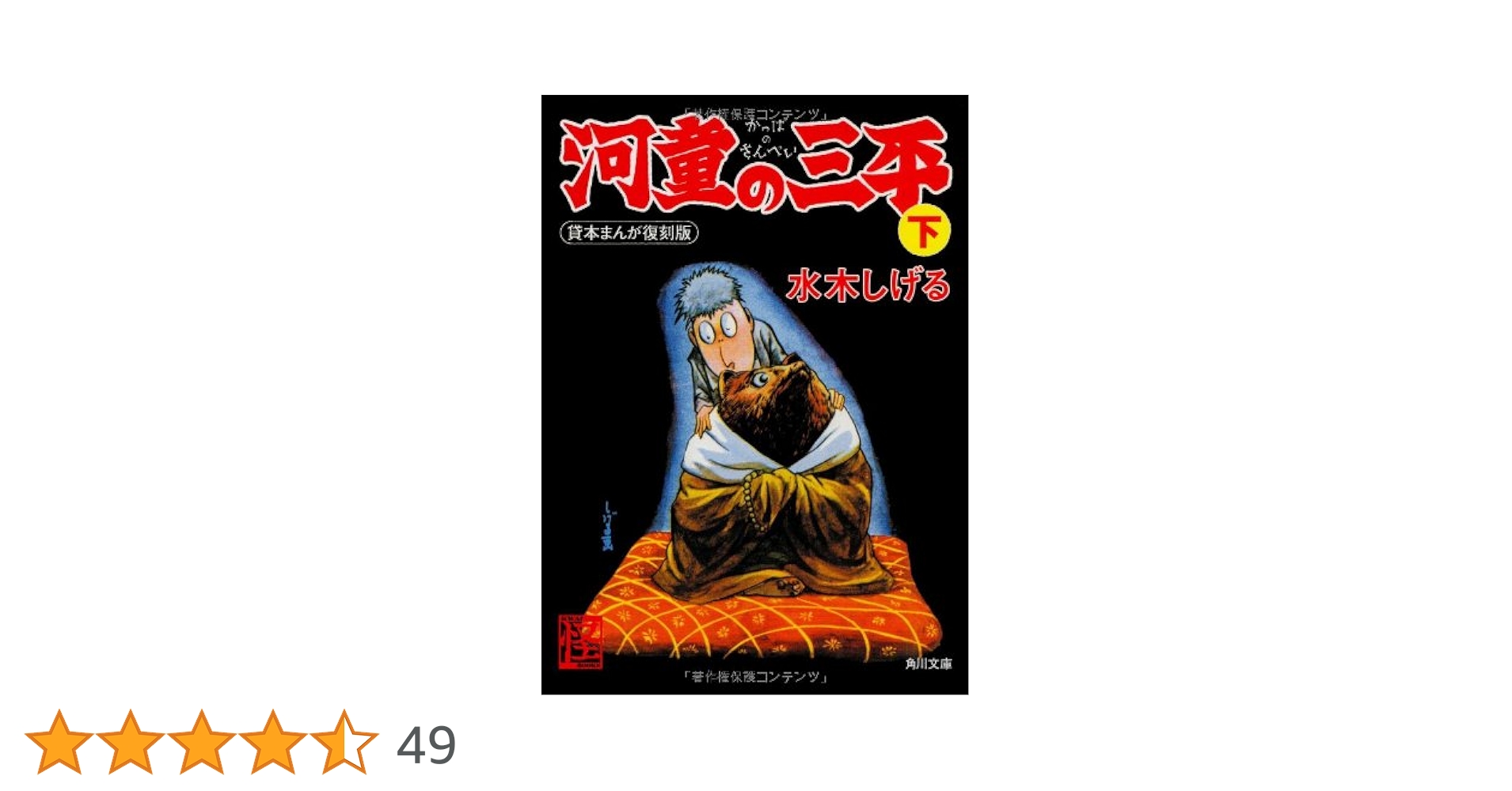 水木しげる貸本モダンホラー（上)サイン本 水木しげる貸本モダンホラー（上)サイン本 水木しげる貸本モダン