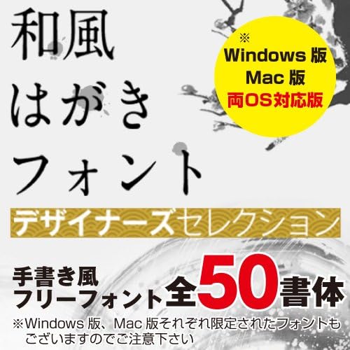 Amazon Co Jp 美書体 和風はがきフォント For Win ダウンロード版 Pcソフト