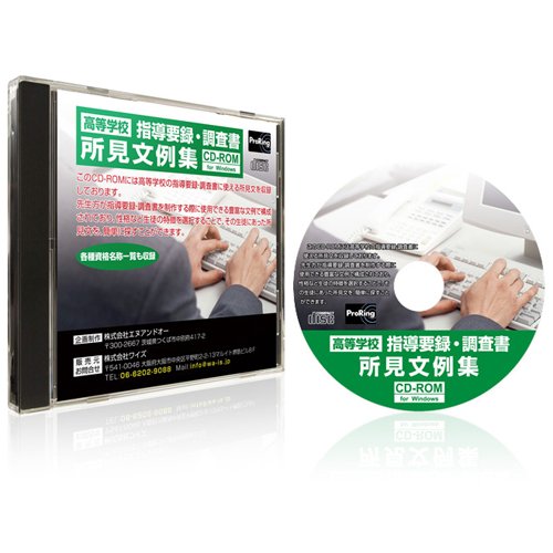 高等学校指導要録所見文例集 高等学校指導要録所見文例集