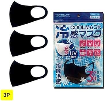 【ヒナさん】超冷感マスク 3枚入り ヒナさん様専用】超冷感マスク 3枚入り