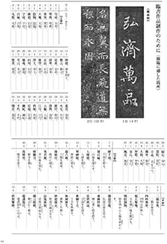 雁塔聖教序 褚遂良(書の古典) (シリーズ書の古典) | 中野 遵 |本