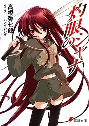 Amazon.co.jp: 藍より青し 17 (ジェッツコミックス) : 文月 晃: 本