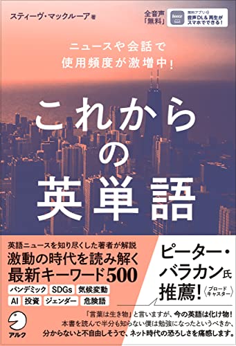 音声dl付 これからの英単語 スティーヴ マックルーア 本 通販 Amazon