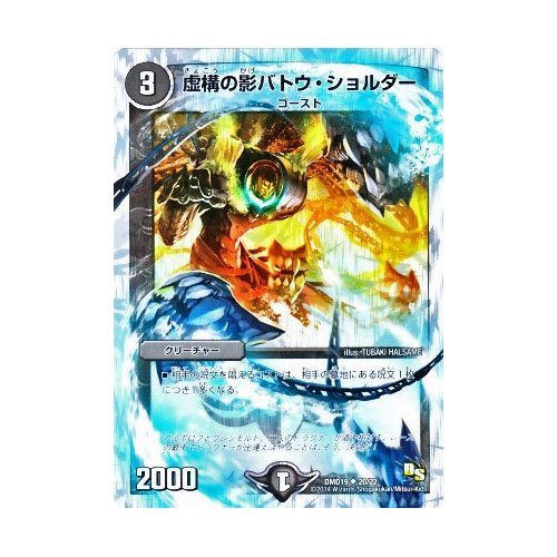 デュエルマスターズバトゥショルダー デュエルマスターズバトゥショルダー デュエマ】 虚構の影バトウ