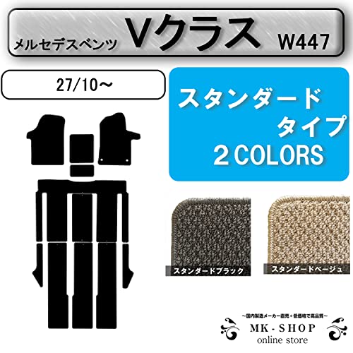Amazon | 互換品メルセデスベンツ Vクラス フロアマット W447 H27/10
