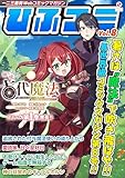 一二三書房Webコミックマガジン「ひふコミ」Vol.8