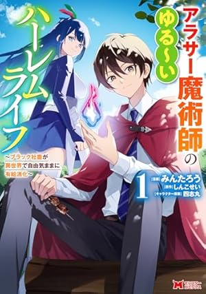 社畜ですが、種族進化して最強へと至ります 1 (ヤングジャンプ