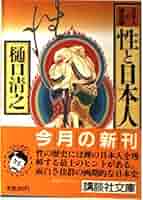 【中古】 日本人の歴史 第９巻/講談社/樋口清之 中古】 日本人の歴史 第9巻/講談社/樋口清之 性と日本人 (