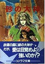 Amazon.co.jp: 六道 慧: 本