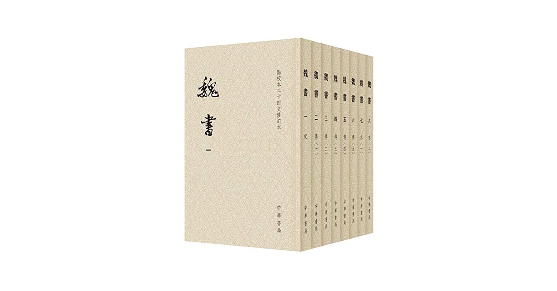 Amazon.com: 魏书(点校本二十四史修订本共8册): 9787101133622