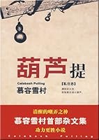葫芦提 7807593717 Book Cover