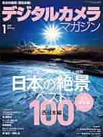 デジタルカメラマガジン2019年5月 デジタルカメラマガジン 2019年5月号 - インプレスブックス